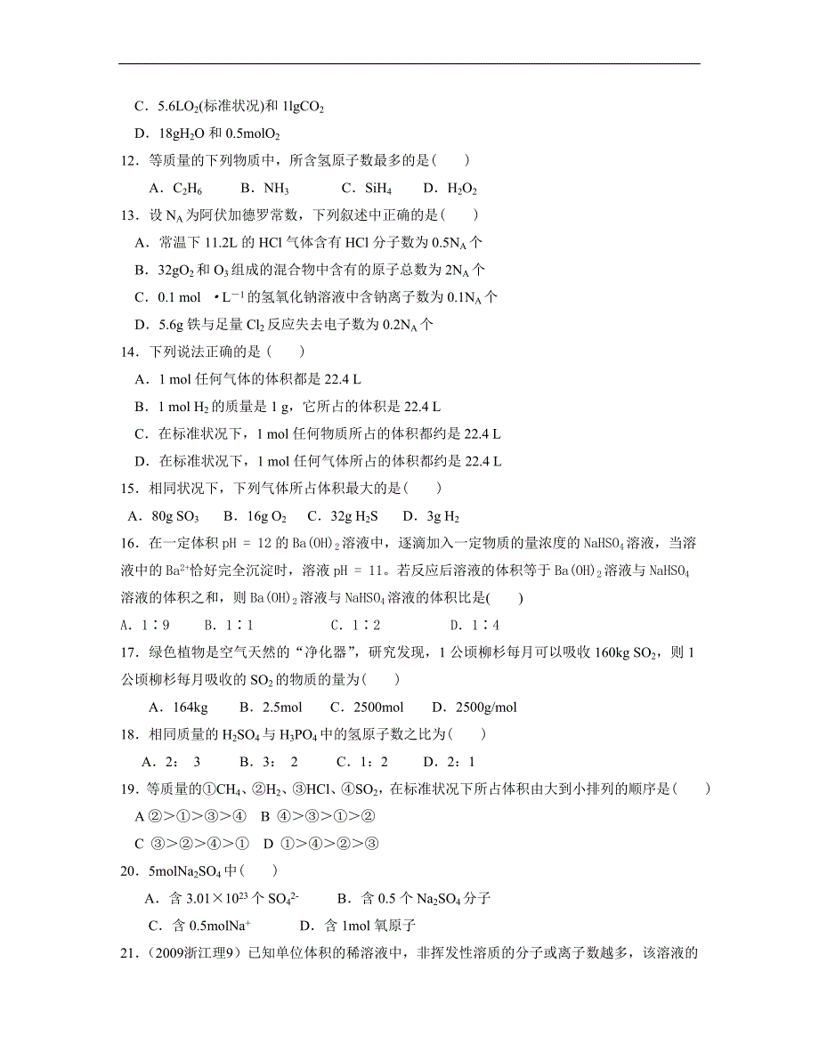 化学反应中的计量测试卷_第3页