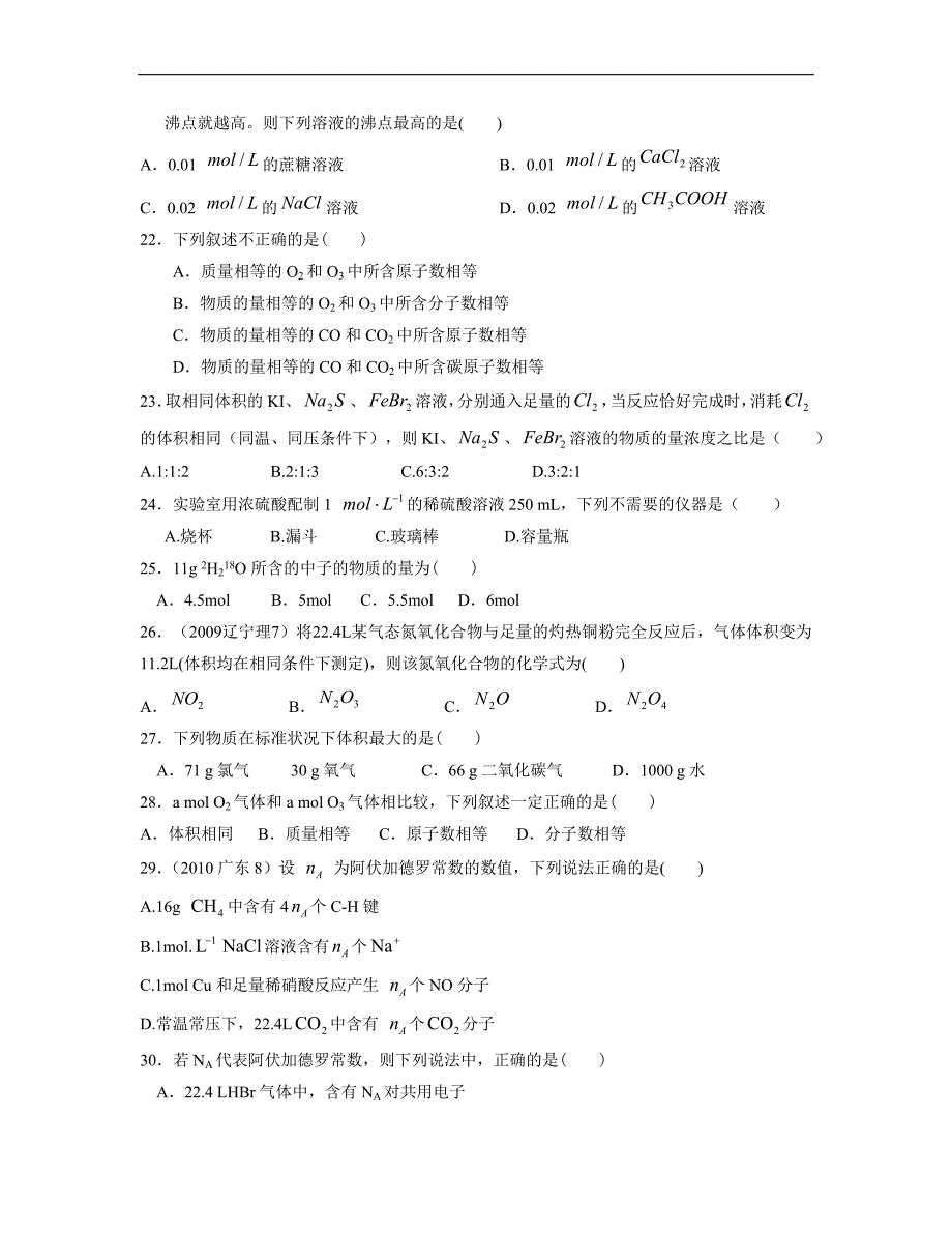 化学反应中的计量测试卷_第4页