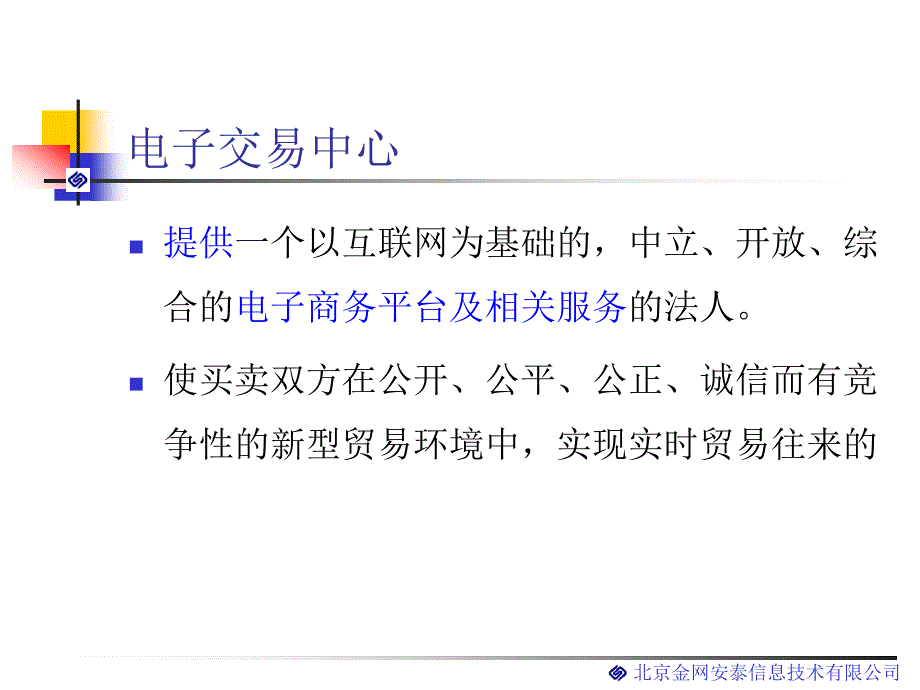 大宗商品电子交易中心业务组织和交易管理_第4页