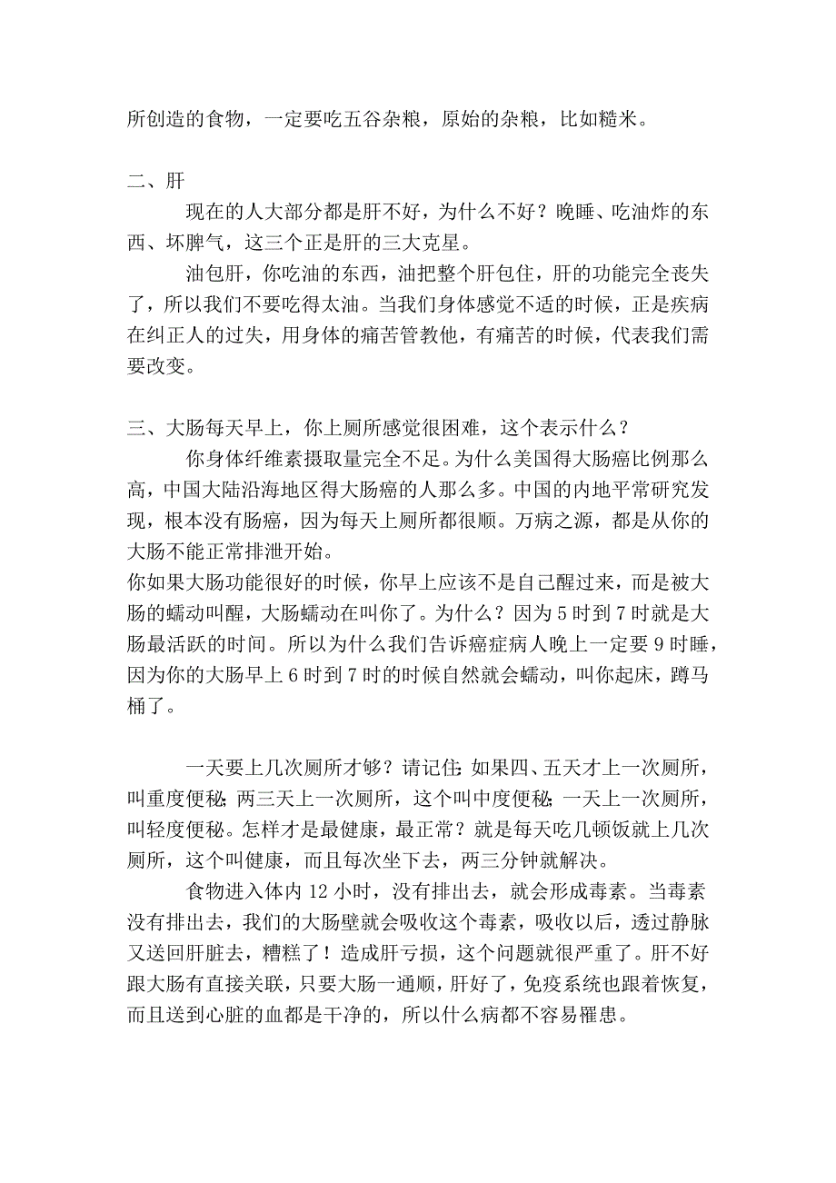 恢复四大功能(脾、肝、大肠、肾),永远离开病苦 (2014-09-24)_第2页