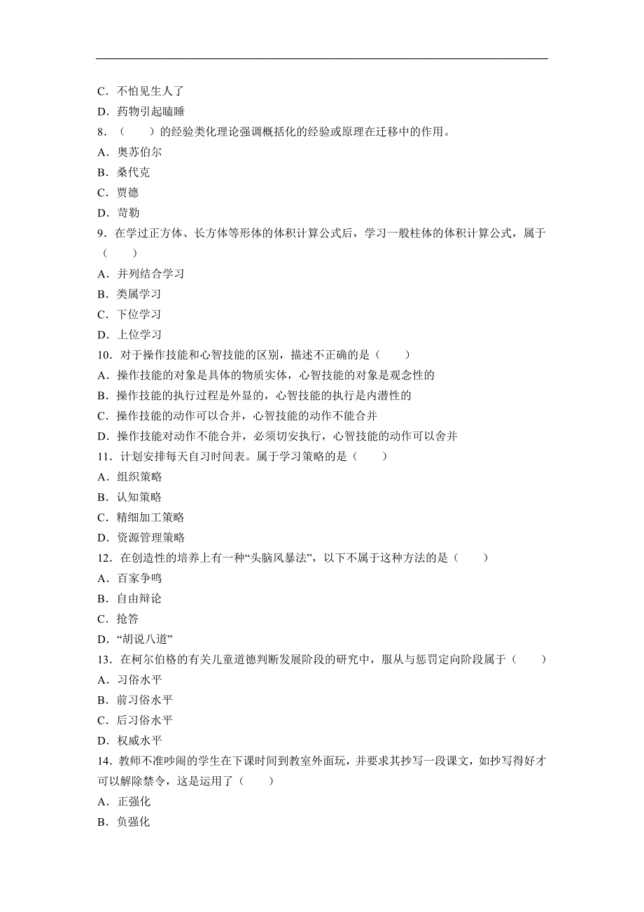 2013年湖南省教师资格(7)_第2页