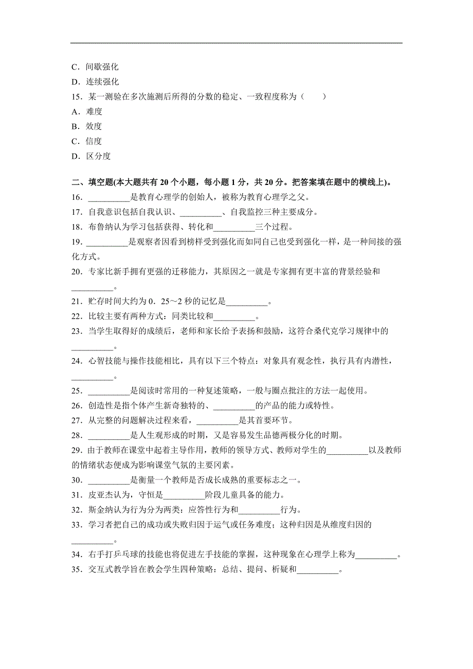 2013年湖南省教师资格(7)_第3页