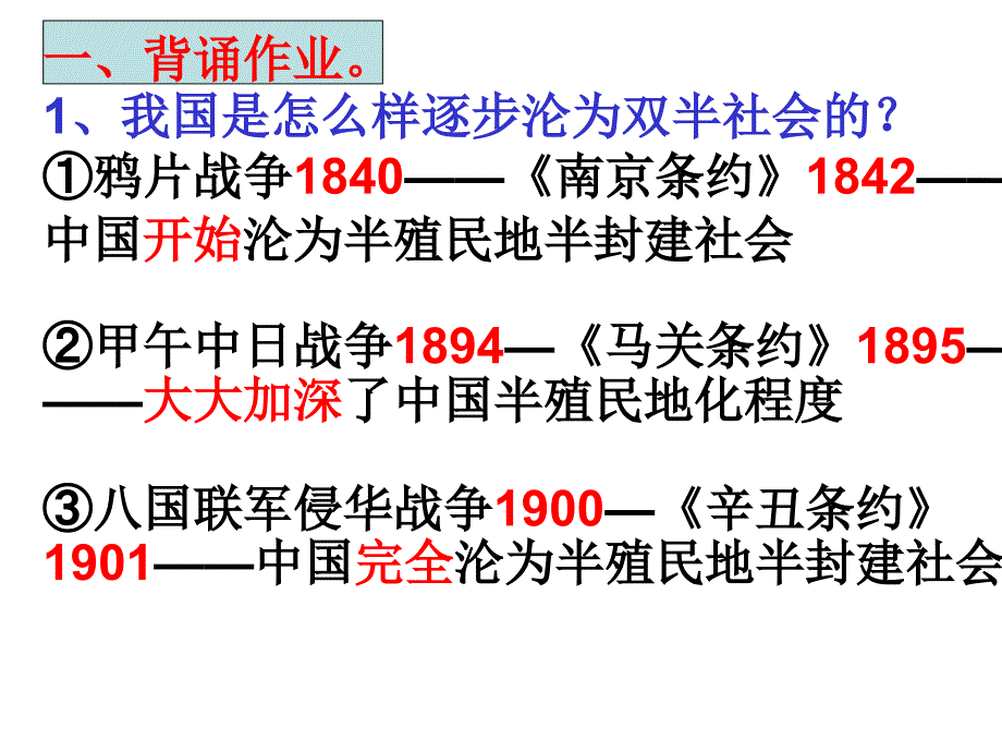 人教版历史八上一二单元小结_第1页