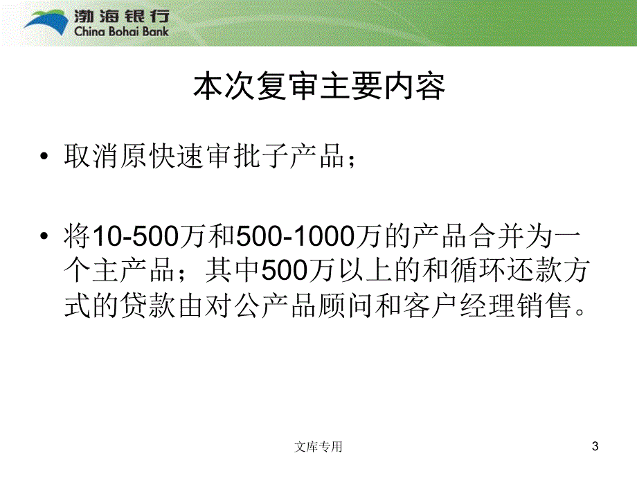 商业抵押贷款销售手册_第3页