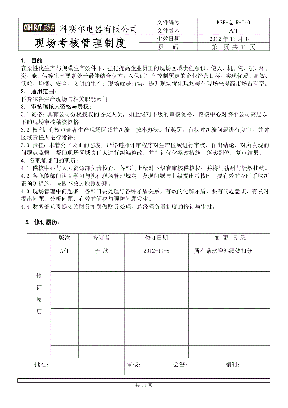 KSE-总R010-【现场考核管理制度】P-2-15_第1页