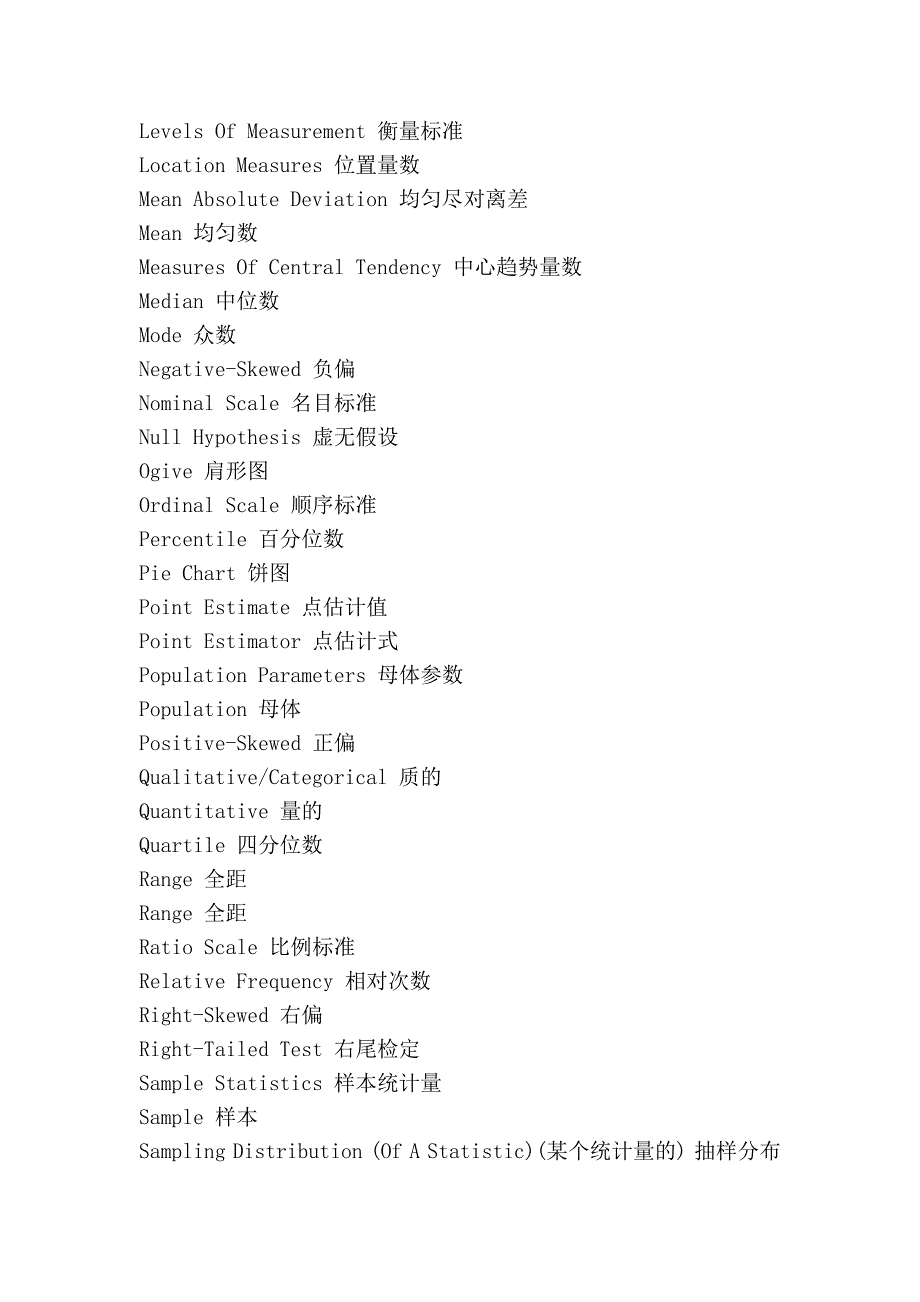 统计学_名词中文_英语对照(比较全啊!)_第2页