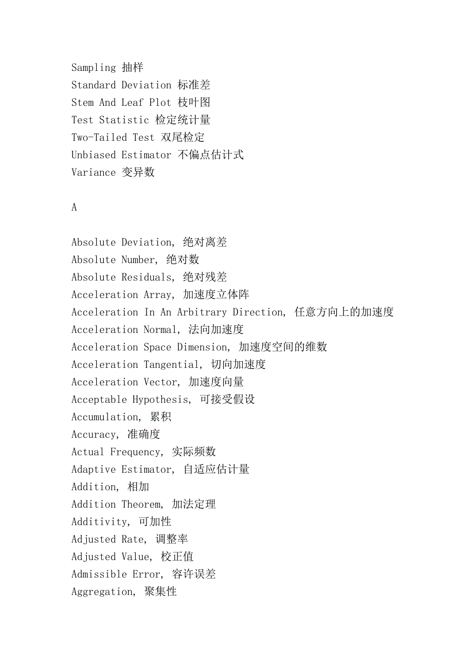 统计学_名词中文_英语对照(比较全啊!)_第3页