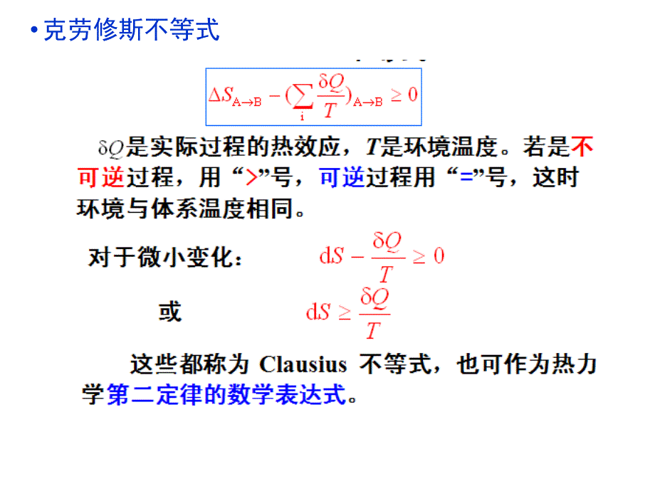物理化学021-热力学第二三定律B_第3页