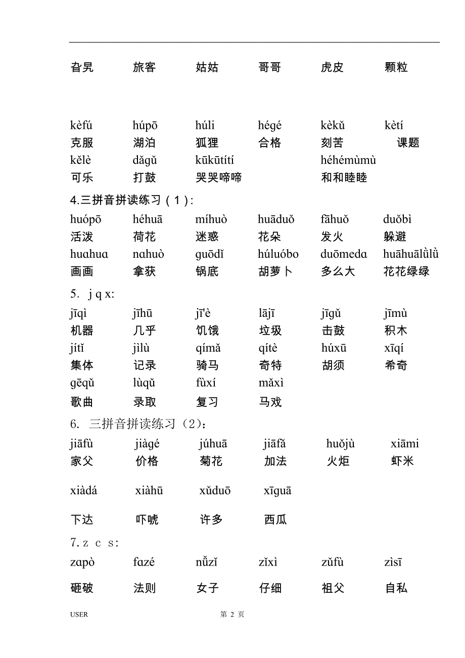 拼读练习表格式_第2页