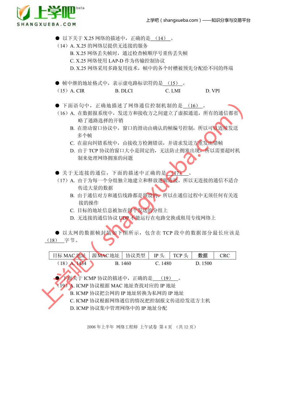 网络工程师考试真题2006_01_第4页
