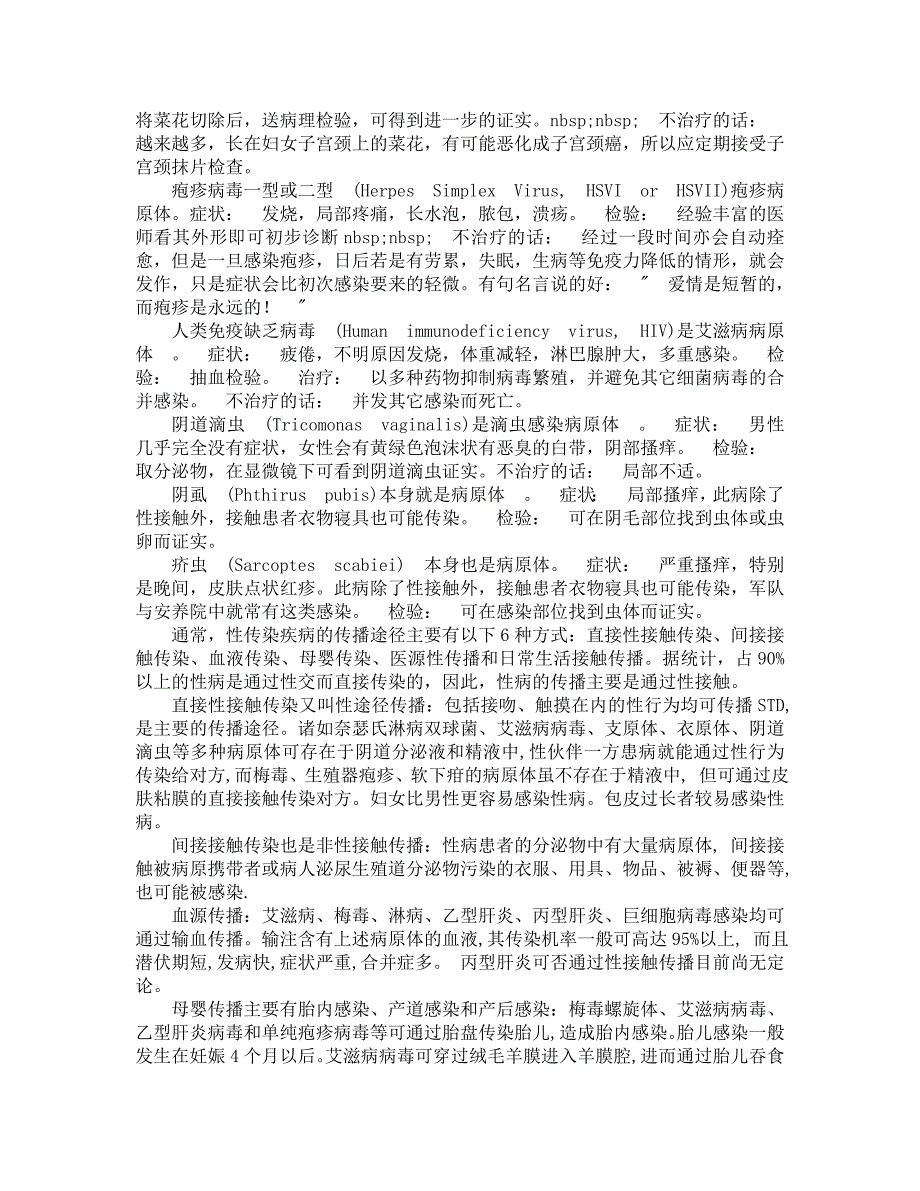 人类性传染病的种类病原体及传播和预防_第2页