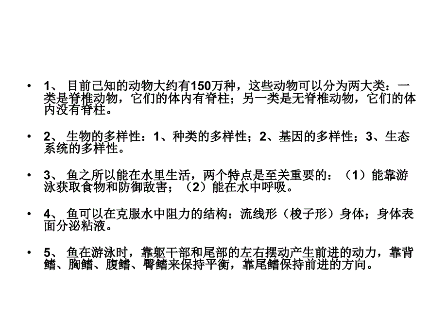 人教版八年级上册生物复习提纲{月考之前}_第1页