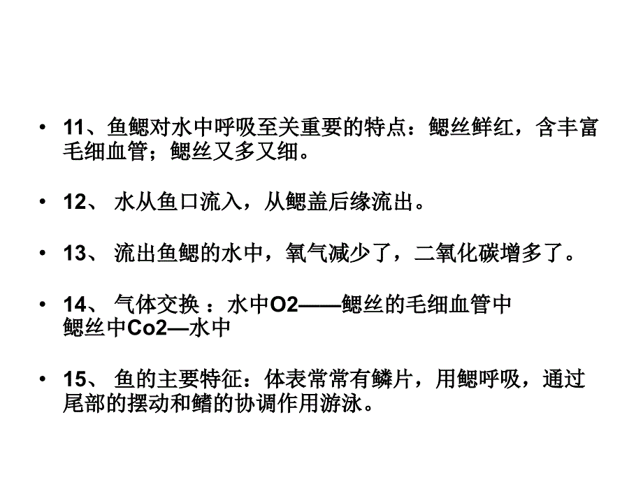 人教版八年级上册生物复习提纲{月考之前}_第3页