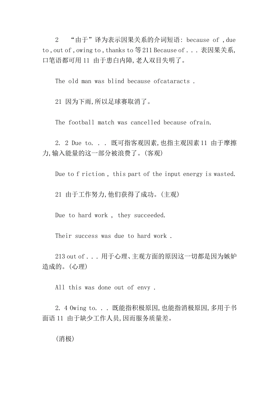 表因果关系的各种语言手段论文_第3页