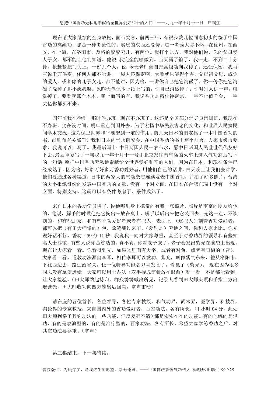 香功骨干培训班文字记录5.4_第4页