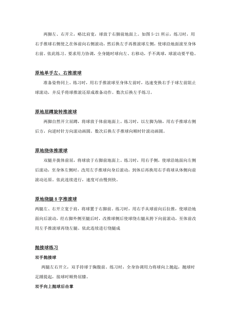 排球熟悉球性的练习方法及游戏_第2页