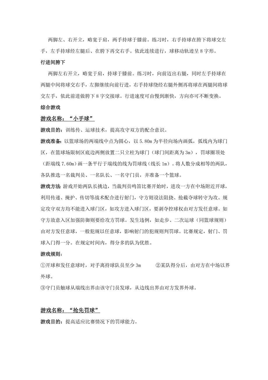 排球熟悉球性的练习方法及游戏_第5页