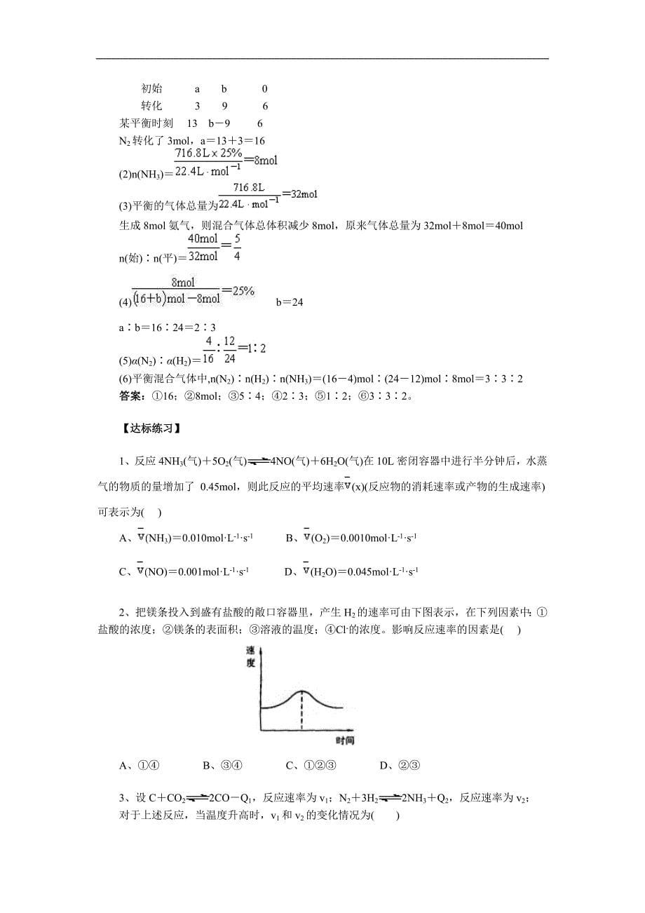 化学键、化学反应与能量复习总结_第5页