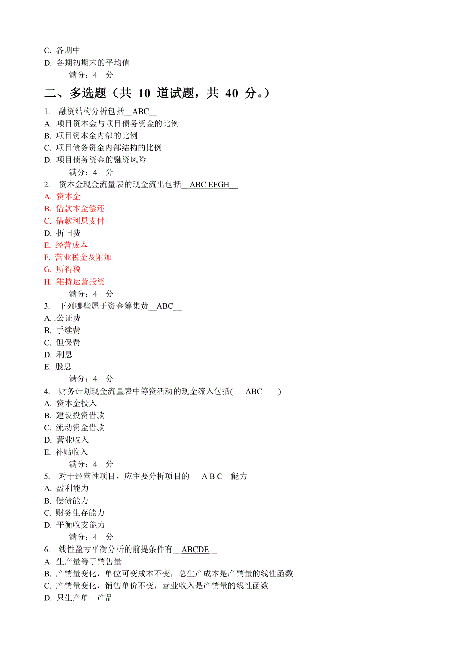 东财《工程经济学》在线作业二答案_第3页