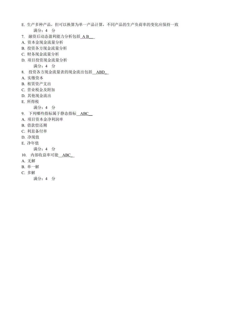 东财《工程经济学》在线作业二答案_第4页