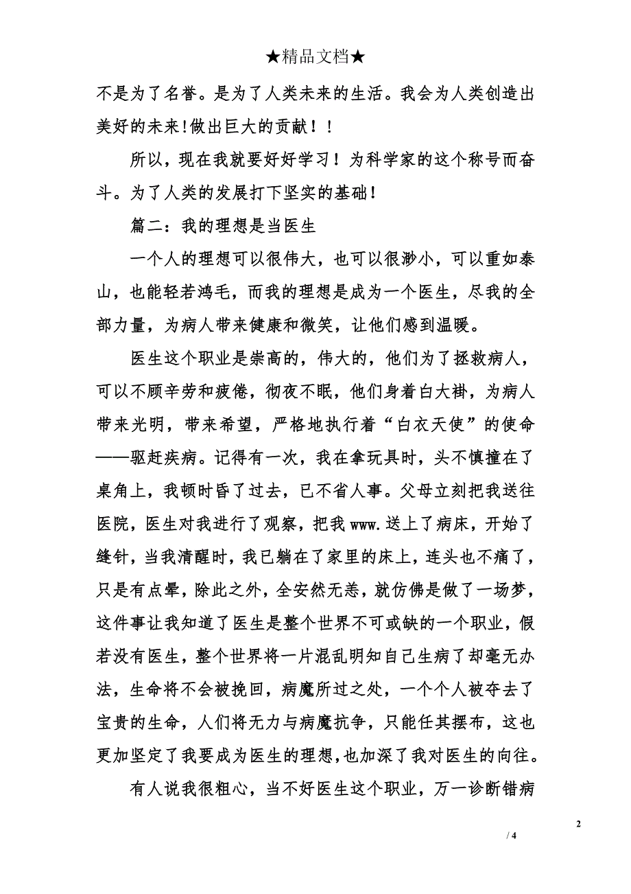 我的理想400字作文【3篇】_第2页