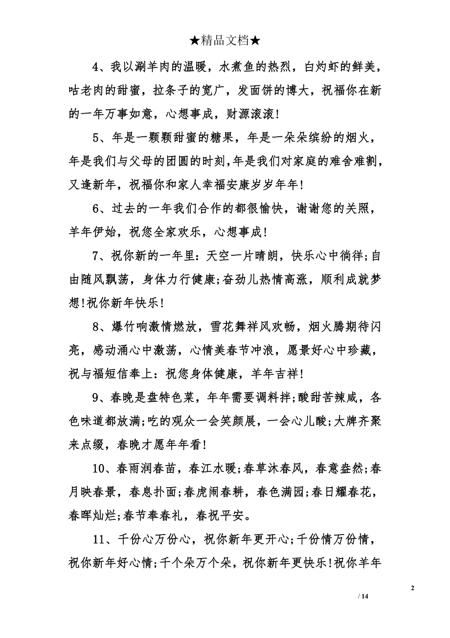 新年祝福语_1_第2页
