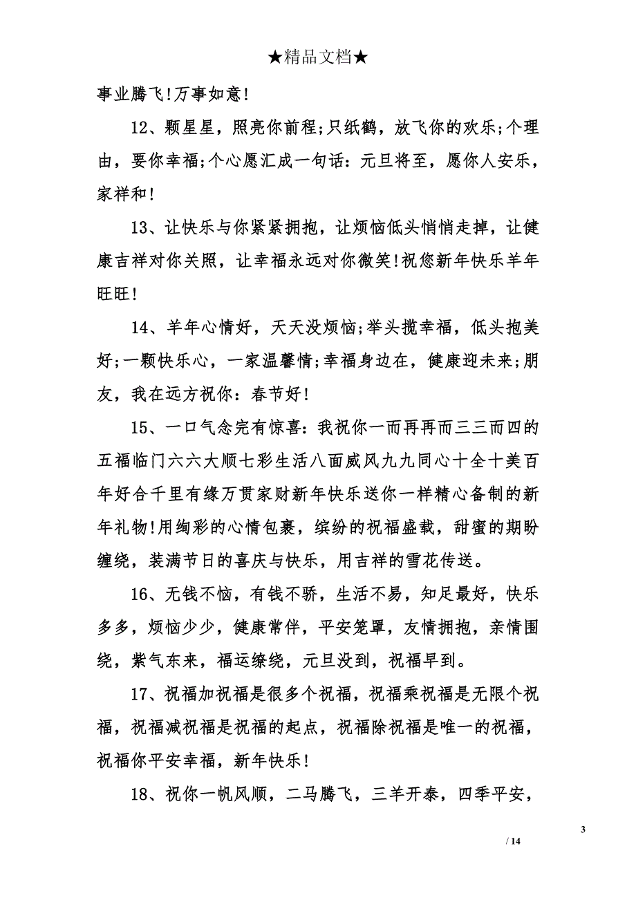 新年祝福语_1_第3页