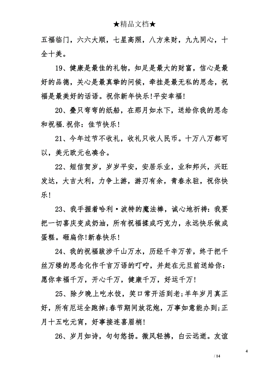 新年祝福语_1_第4页