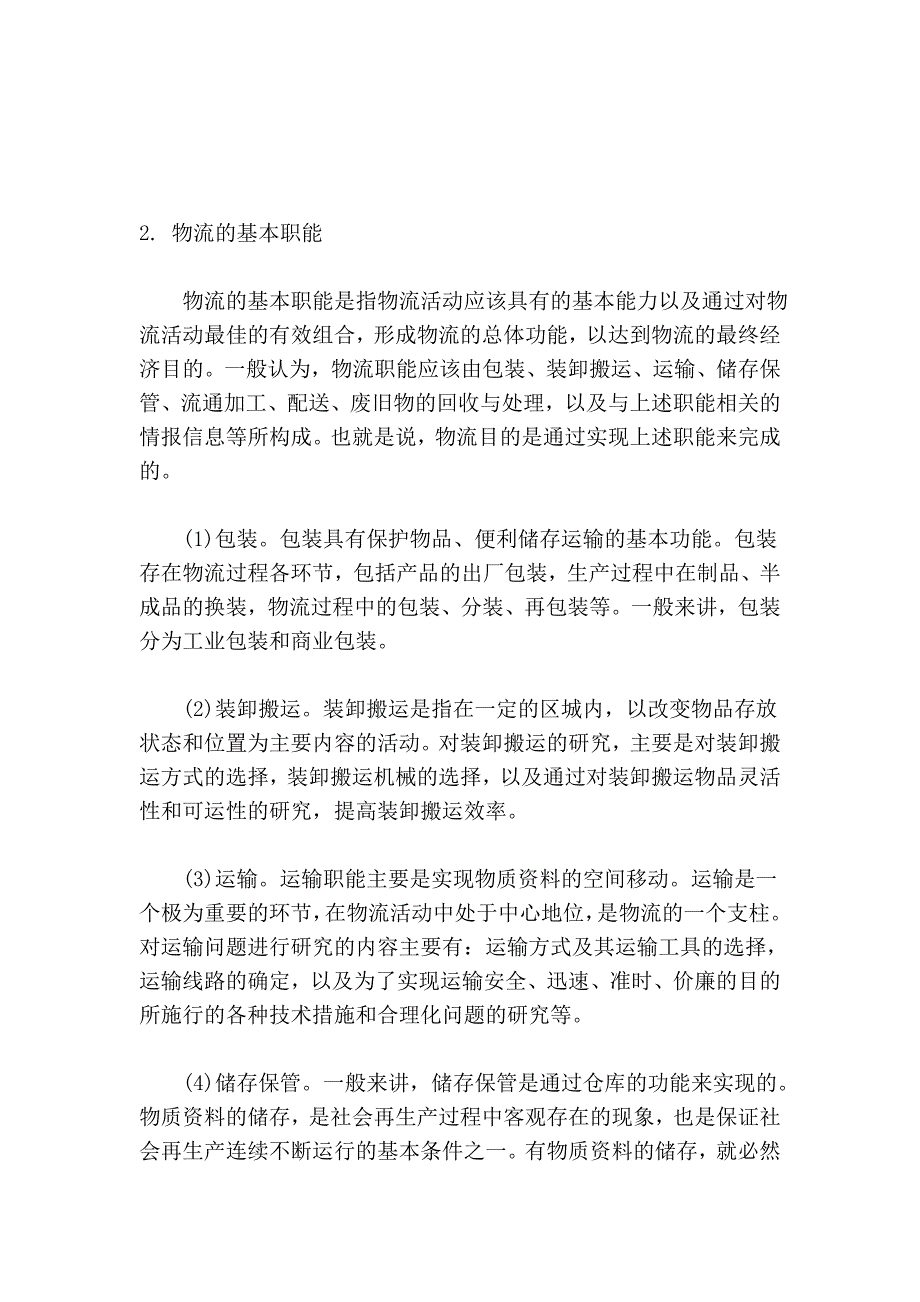 2010年自考管理类行政管理学复习资料第六章_第2页