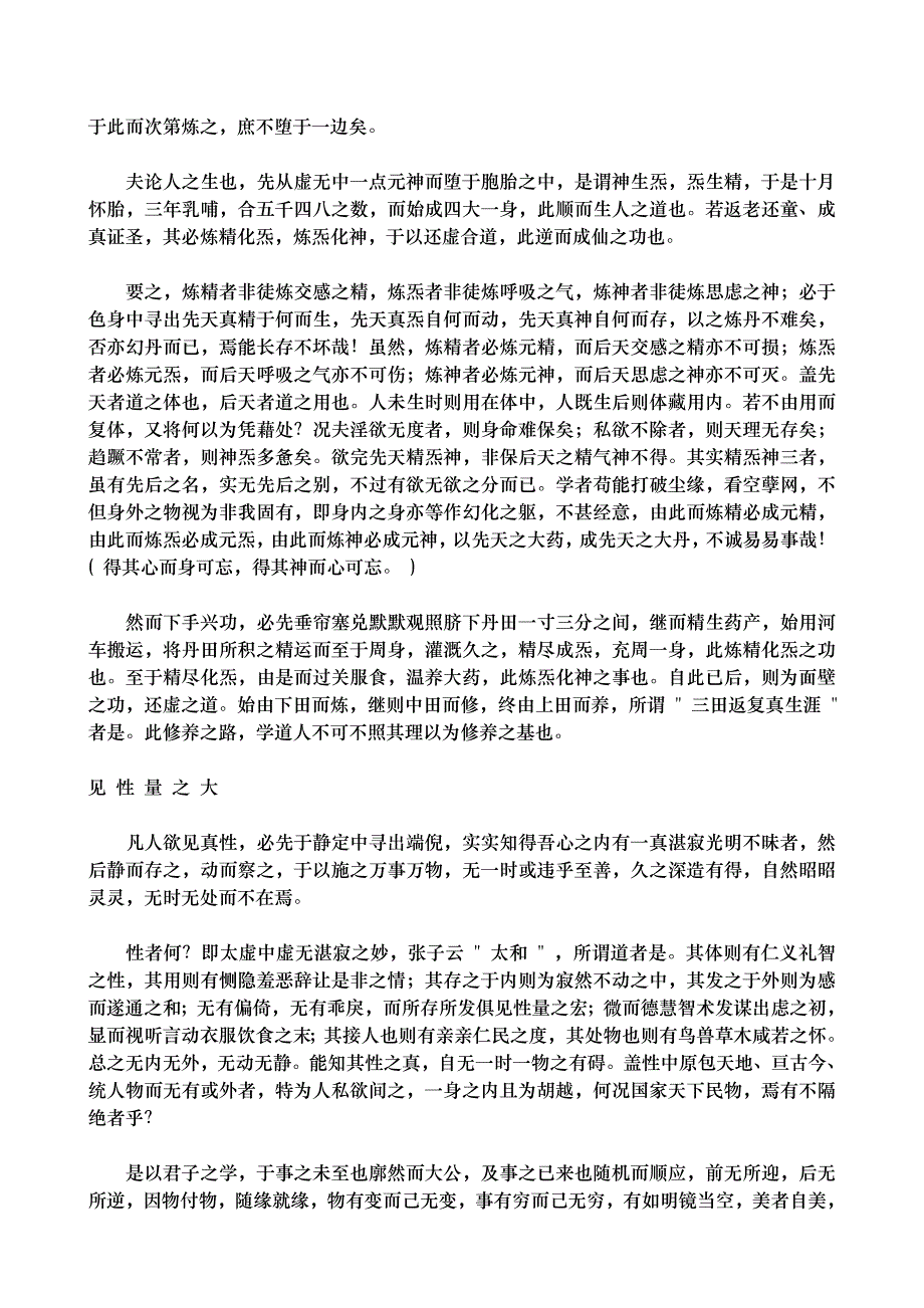 黄元吉道门语要_第2页