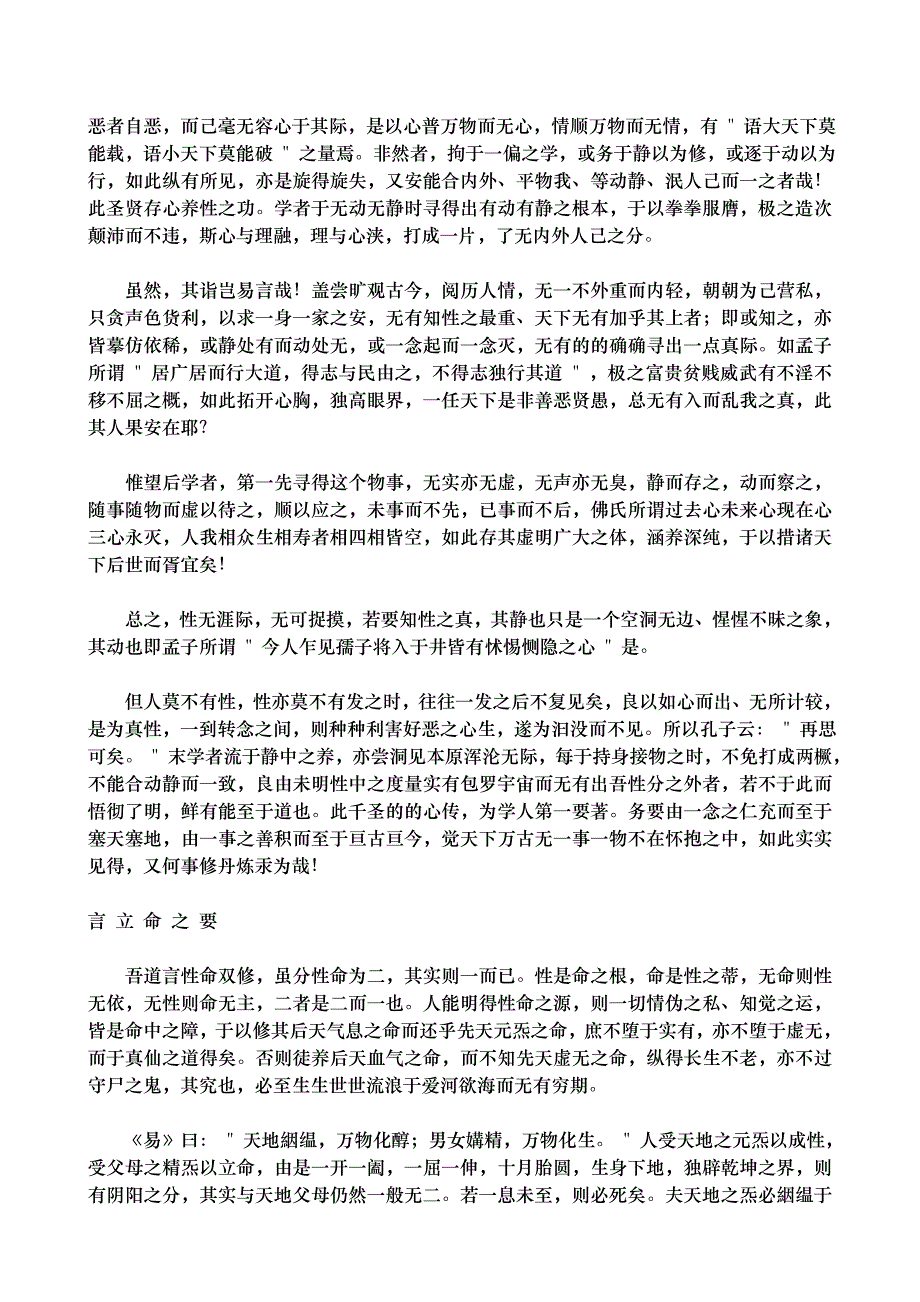 黄元吉道门语要_第3页