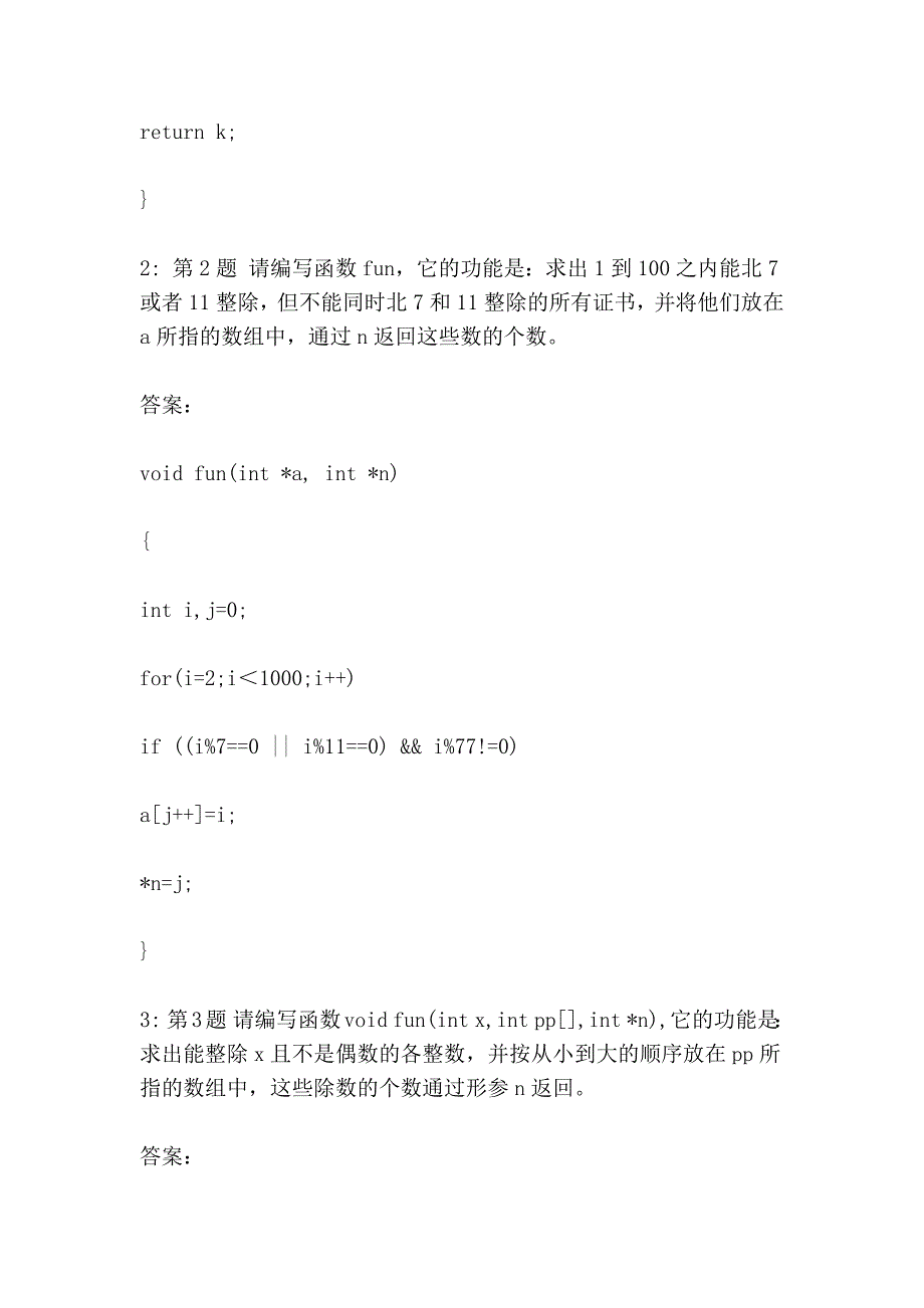 二级c语言题库(过二级必备)_第2页