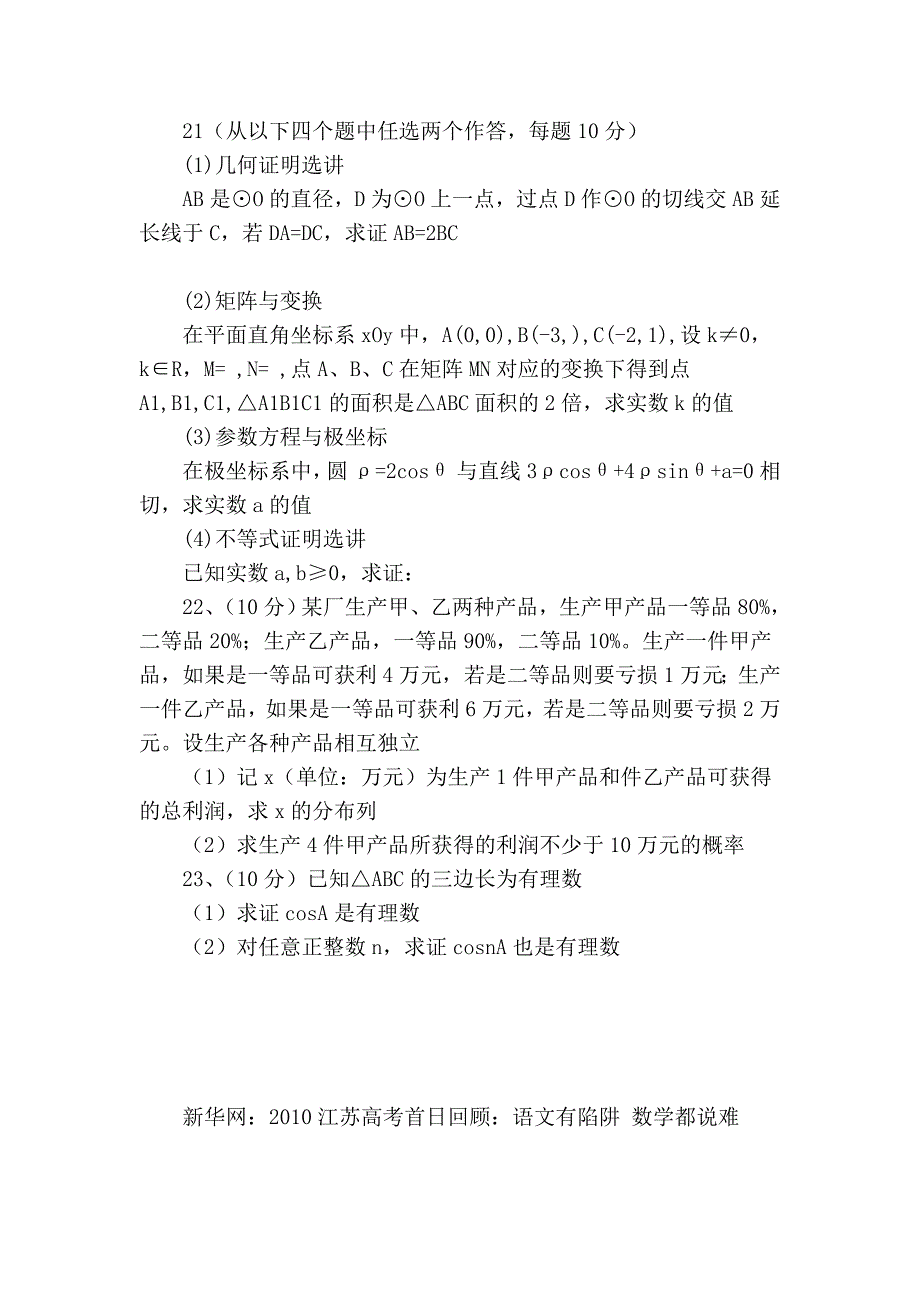 2010江苏高考数学试卷_第4页