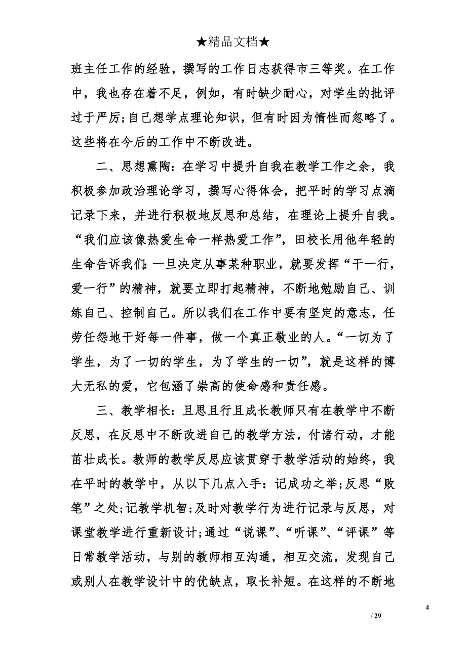 2016年4月党员思想汇报_第4页