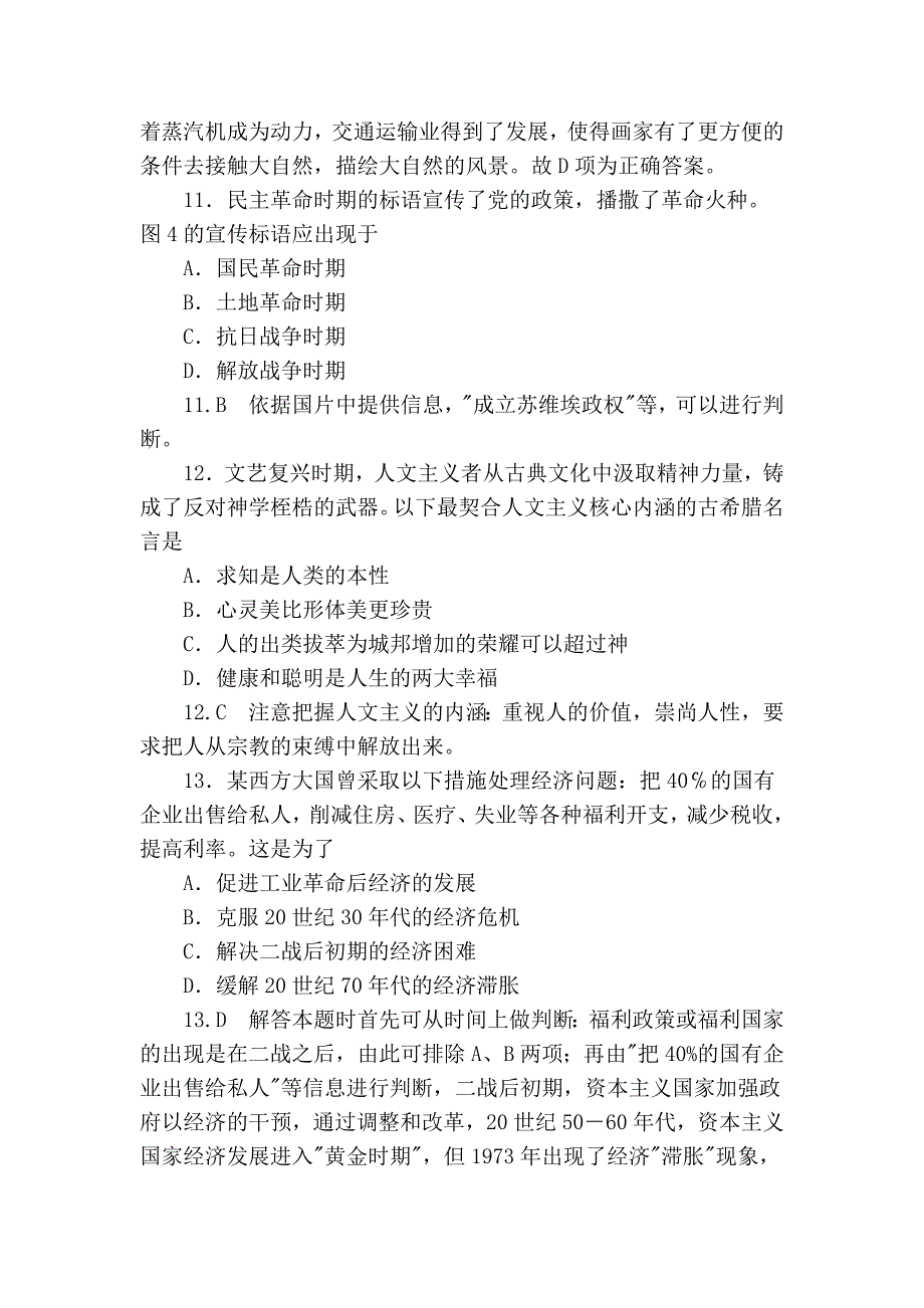 2008年高考各地历史卷2008高考山东文综_第2页