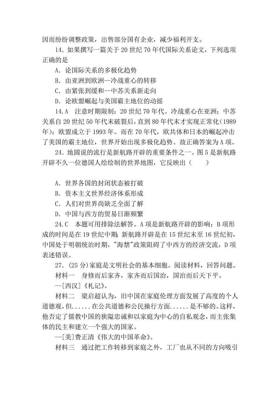 2008年高考各地历史卷2008高考山东文综_第3页