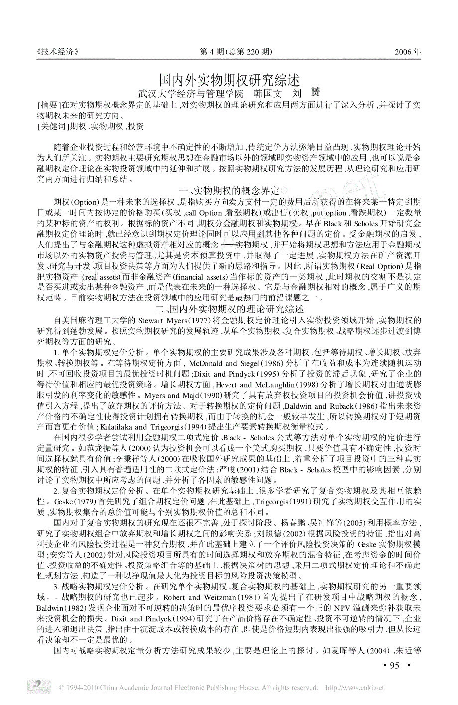 国内外实物期权研究综述_韩国文_第1页