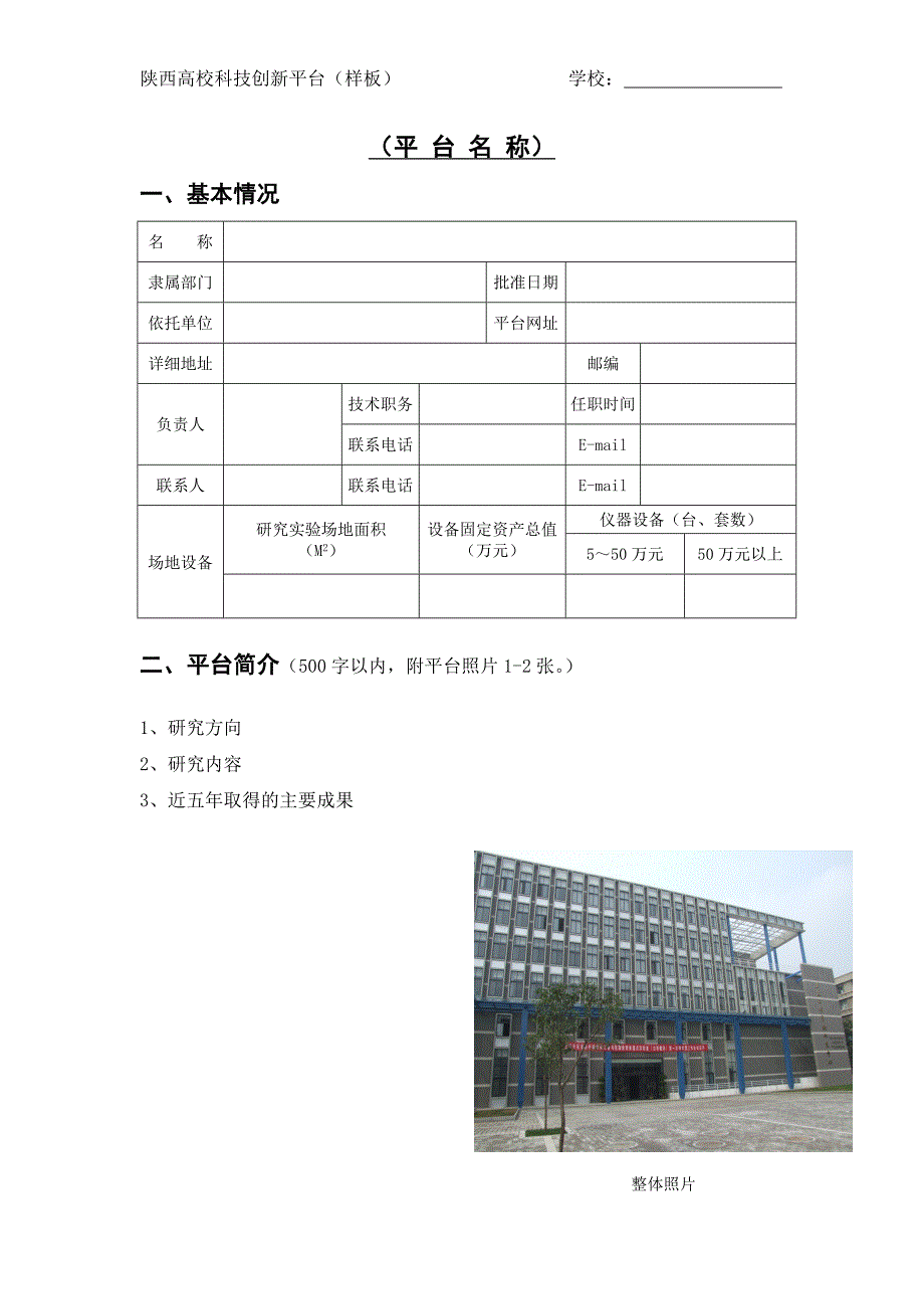 陕西高校科技创新平台样板_第1页