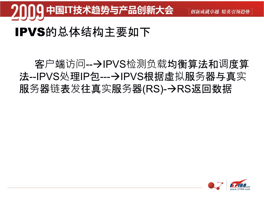 吴炳锡：lvs、nginx负载分衡构建实战，以及应用性能对比_第4页