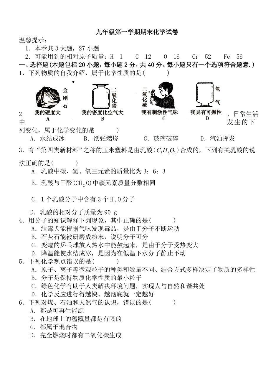 大九---九年级第一学期期末化学试卷_第1页