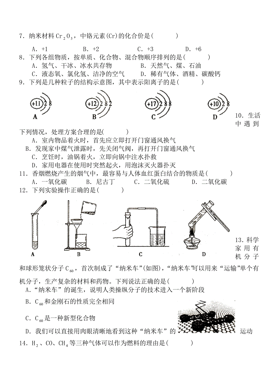 大九---九年级第一学期期末化学试卷_第2页