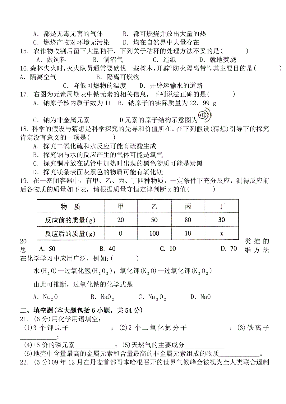 大九---九年级第一学期期末化学试卷_第3页