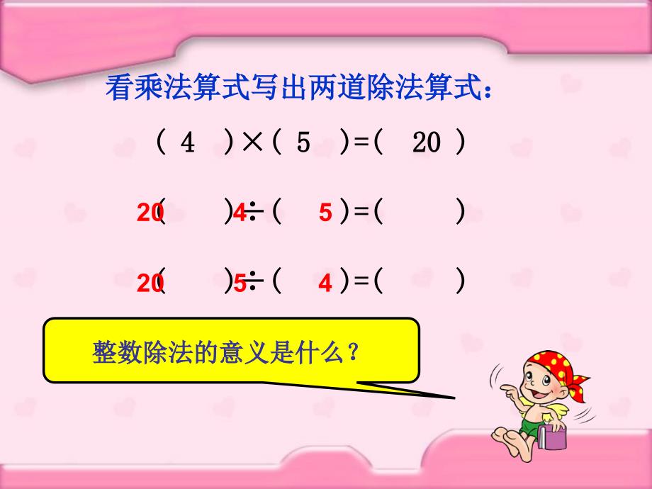 人教版六年级数学上册第三单元第一课时_分数除法的意义(例1)与分数除以整数(例2)_第3页