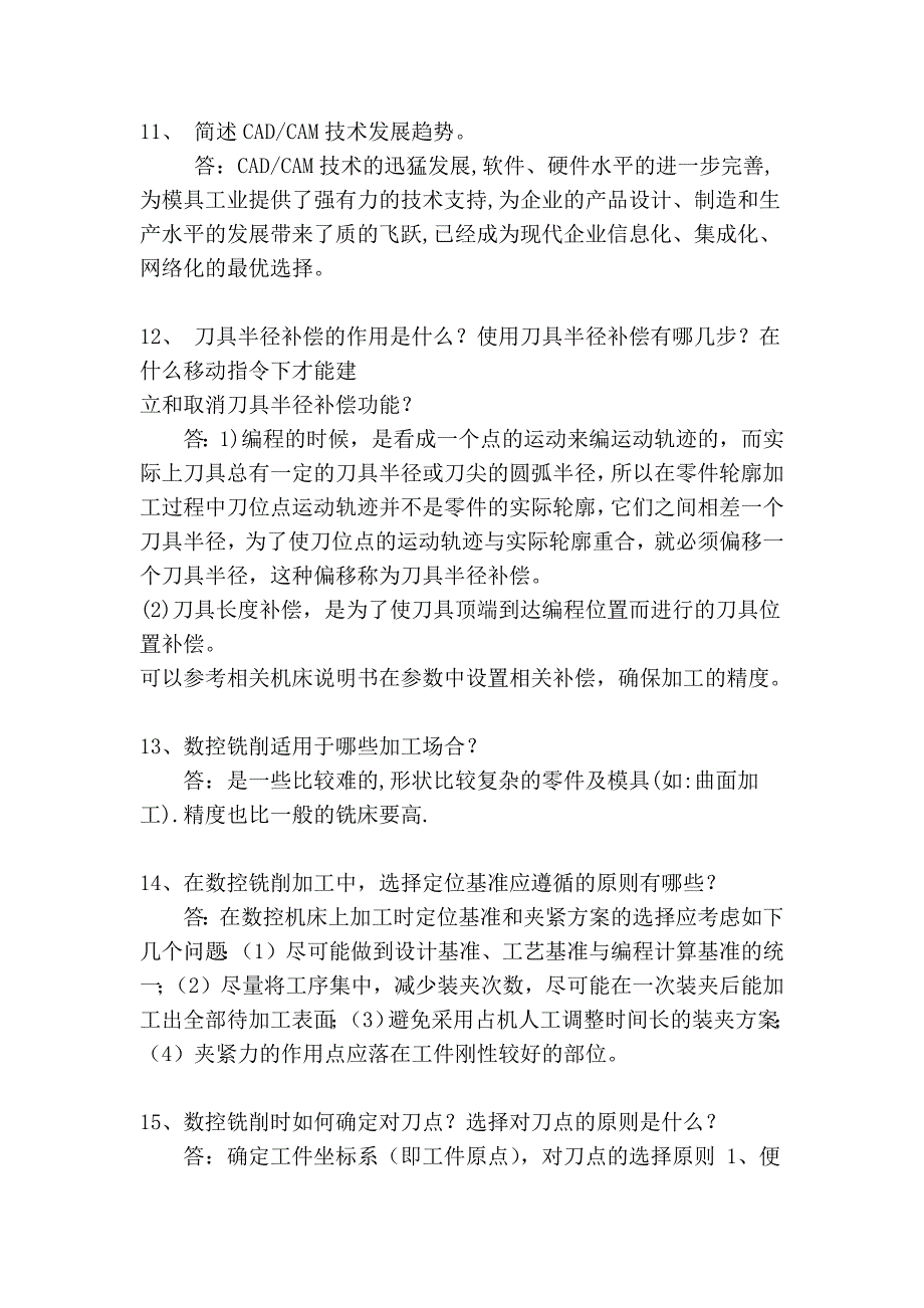 数控机床相关简答题及答案_第3页