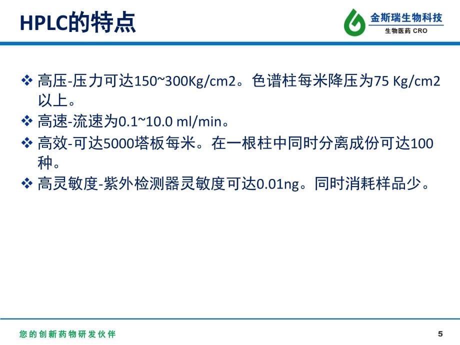 HPLC及MS理论及使用_第5页