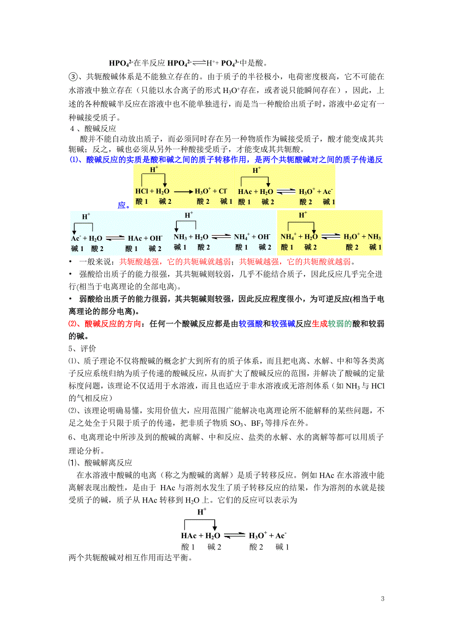 讲座四、酸碱平衡(2008年12月20日,2中,王振山)_第3页