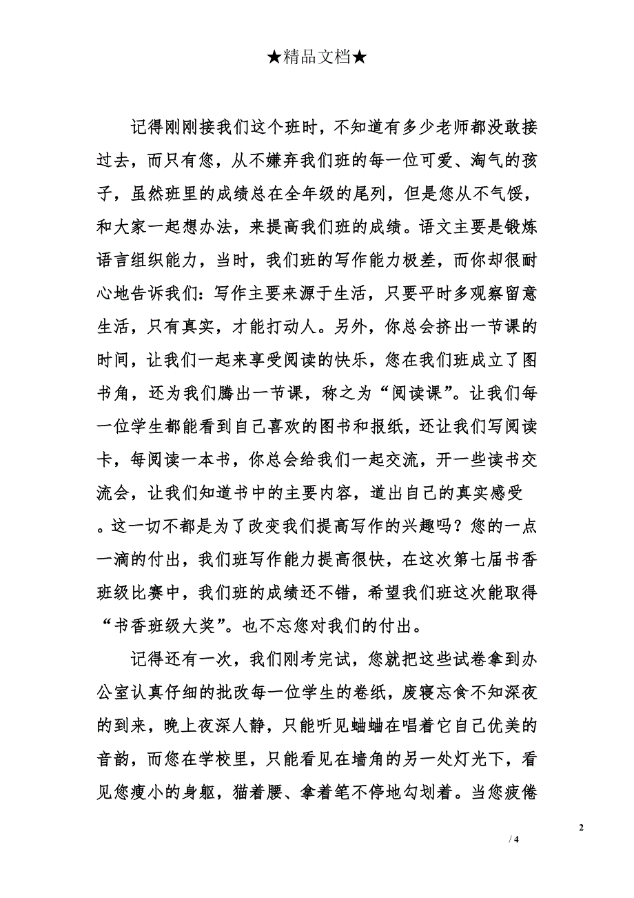 小学五年级作文400字：感恩老师_1_第2页