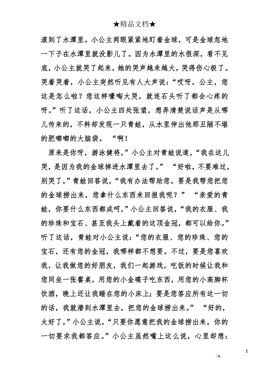 高中高三作文2350字：青蛙王子_第2页