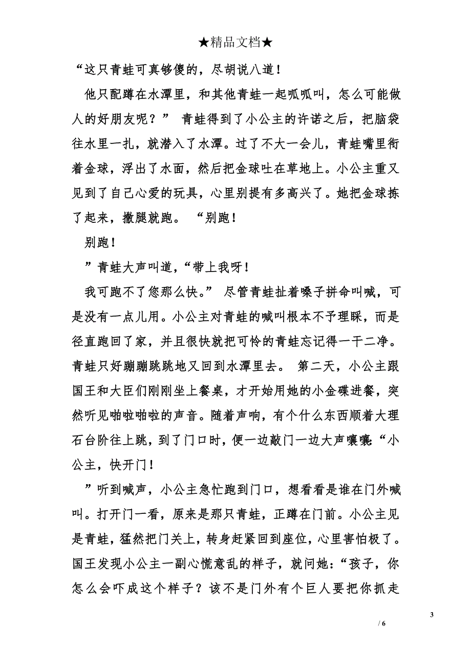 高中高三作文2350字：青蛙王子_第3页