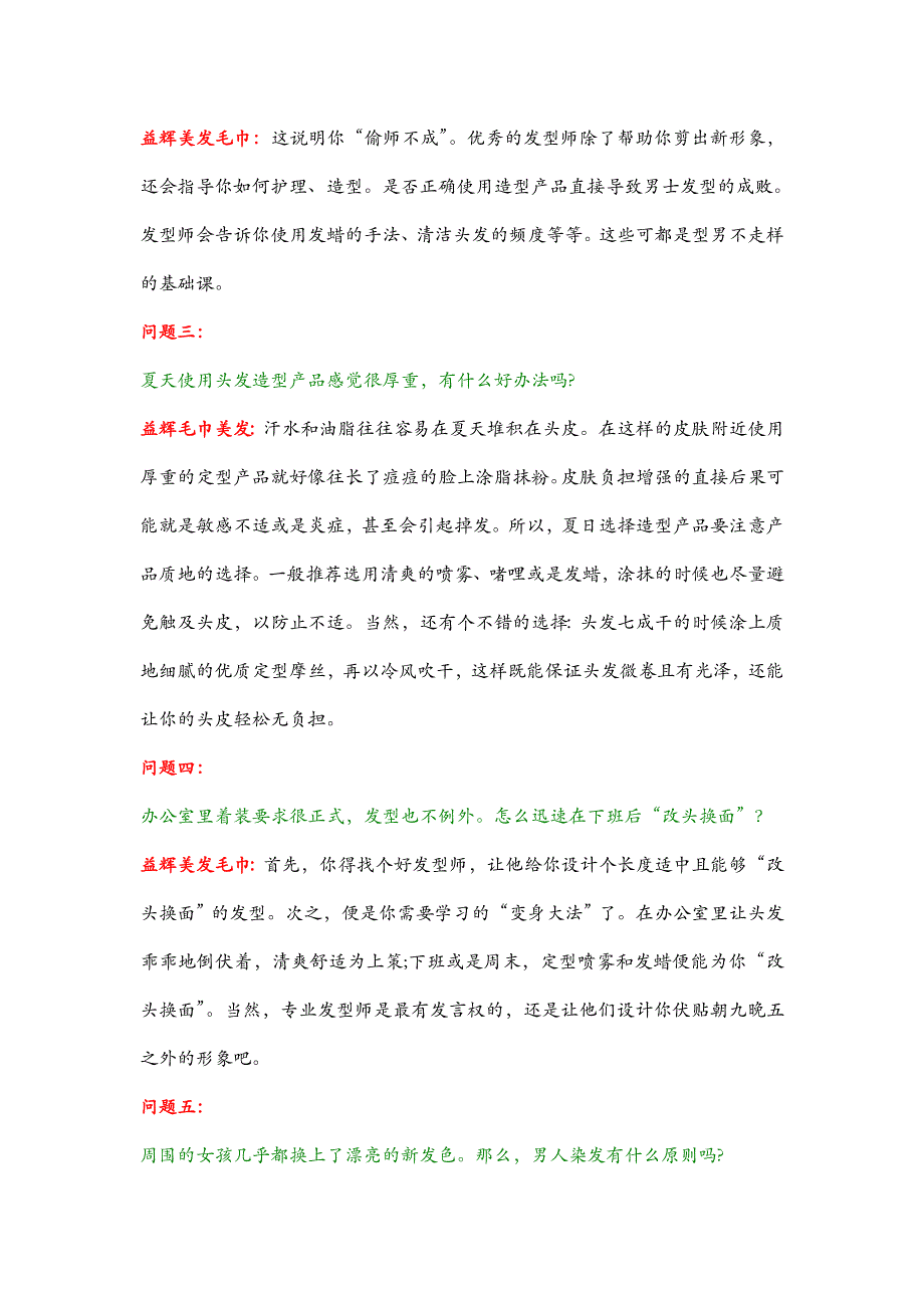 男士夏季美发5大最热门问题_第2页
